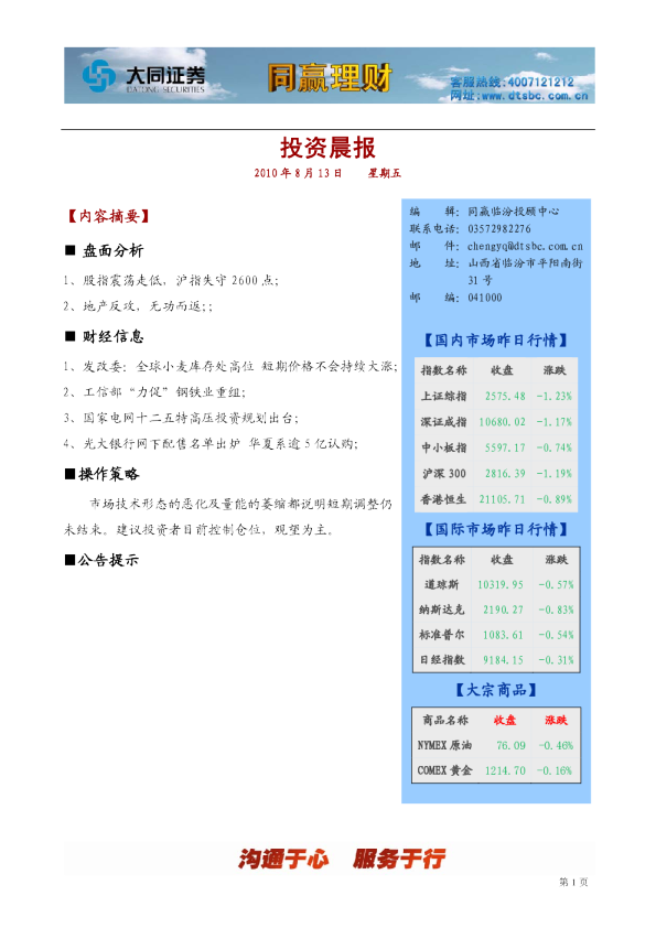 大同证券同赢临汾投资晨报
