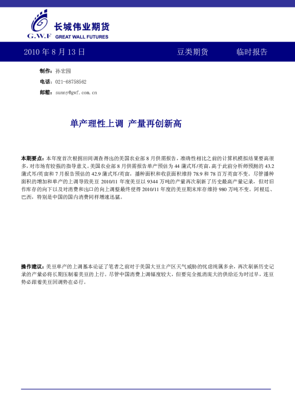 豆类期货早报：单产理性上调,产量再创新高