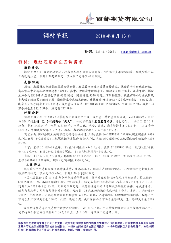 钢材：螺纹短期存在回调需求