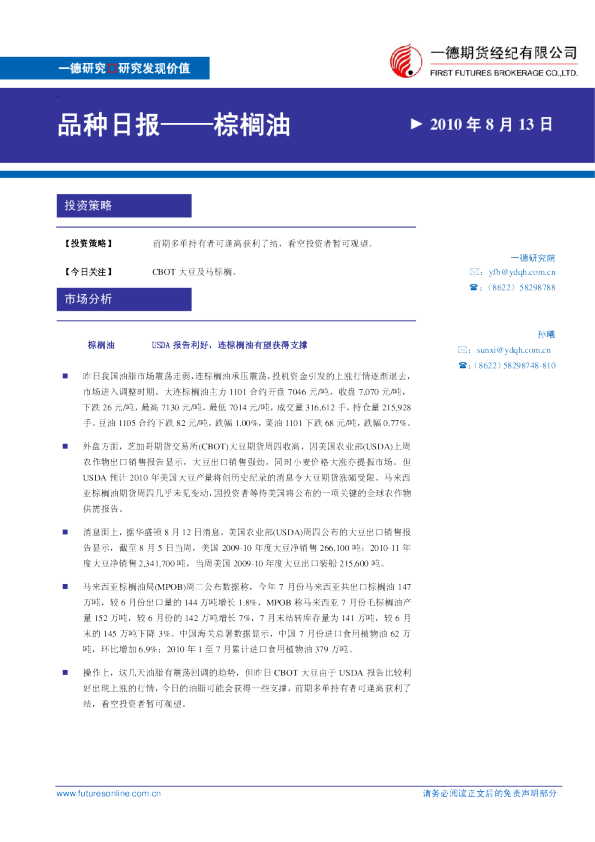 棕榈油：USDA报告利好,连棕榈油有望获得支撑