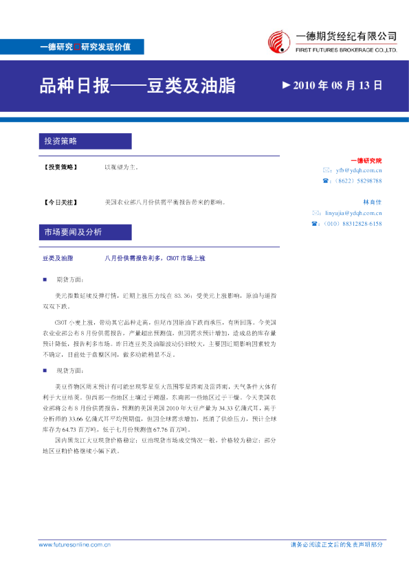 豆类及油脂：八月份供需报告利多,CBOT市场上涨