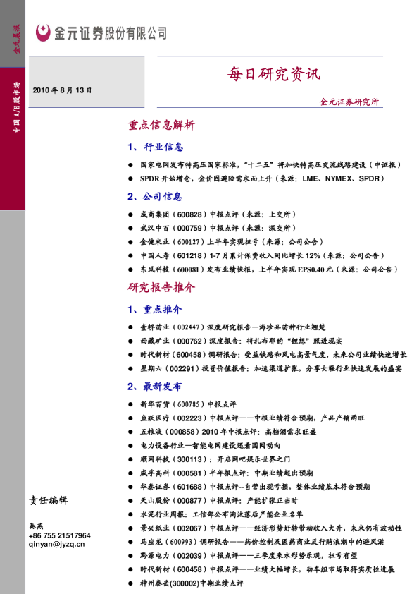 金元证券每日研究资讯
