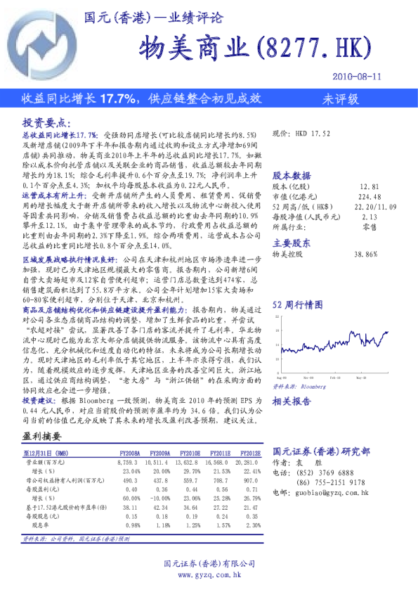 物美商业：收益同比增长17.7%,供应链整合初见成效