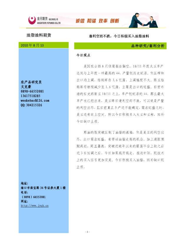 油脂油料期货：逢利空而不跌,今日积极买入油脂油料