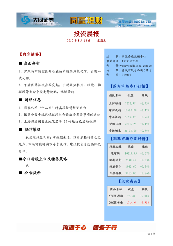 大同证券同赢晋城晨报