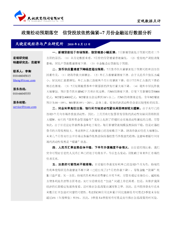 天相投资宏观数据点评