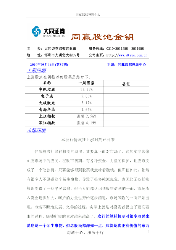 大同证券邯郸股池金钥59期