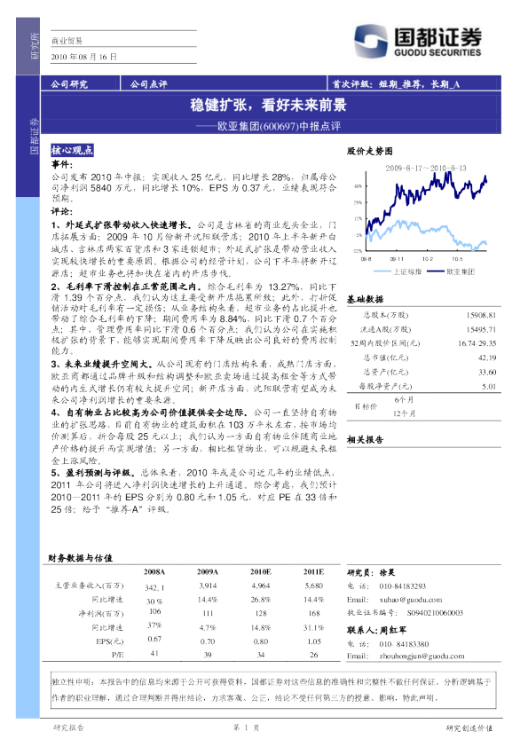 中报点评：稳健扩张，看好未来前景