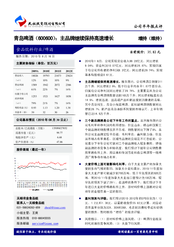 主品牌继续保持高速增长