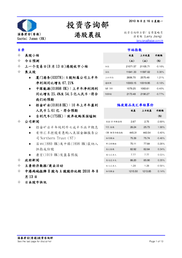 国泰君安(香港)港股晨报