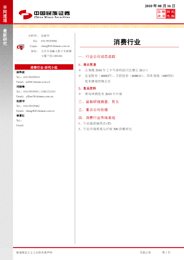 民族证券消费行业早间速递