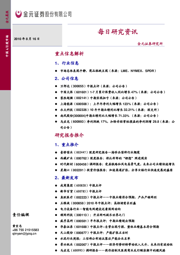 金元证券每日研究资讯