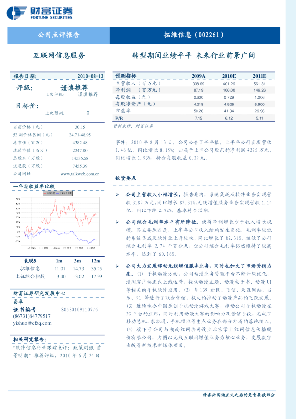 转型期间业绩平平，未来行业前景广阔