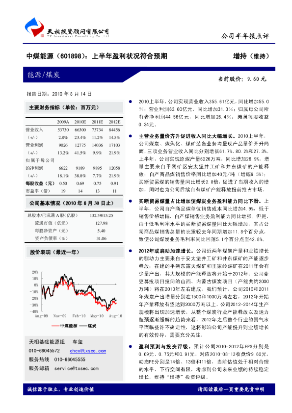 上半年盈利状况符合预期