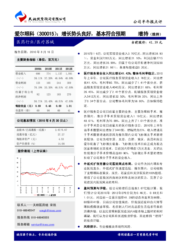 增长势头良好，基本符合预期