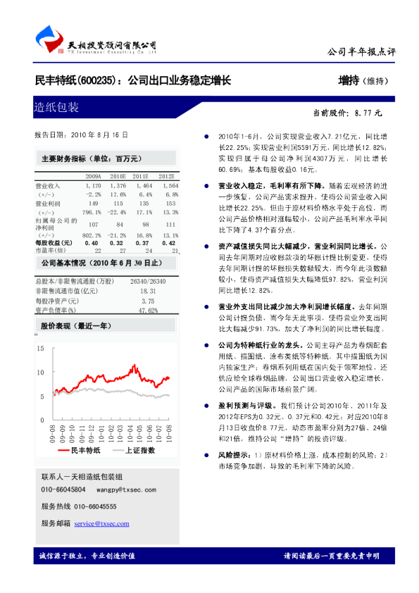 公司出口业务稳定增长