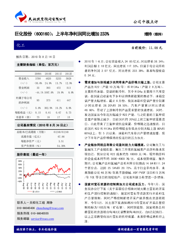 上半年净利润同比增加233％