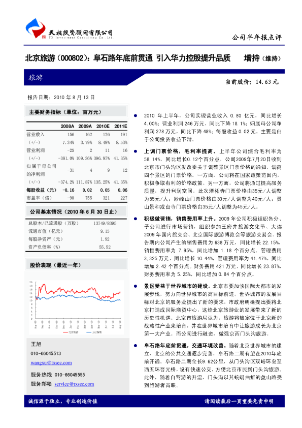 北京旅游：阜石路年底前贯通，引入华力控股提升品质