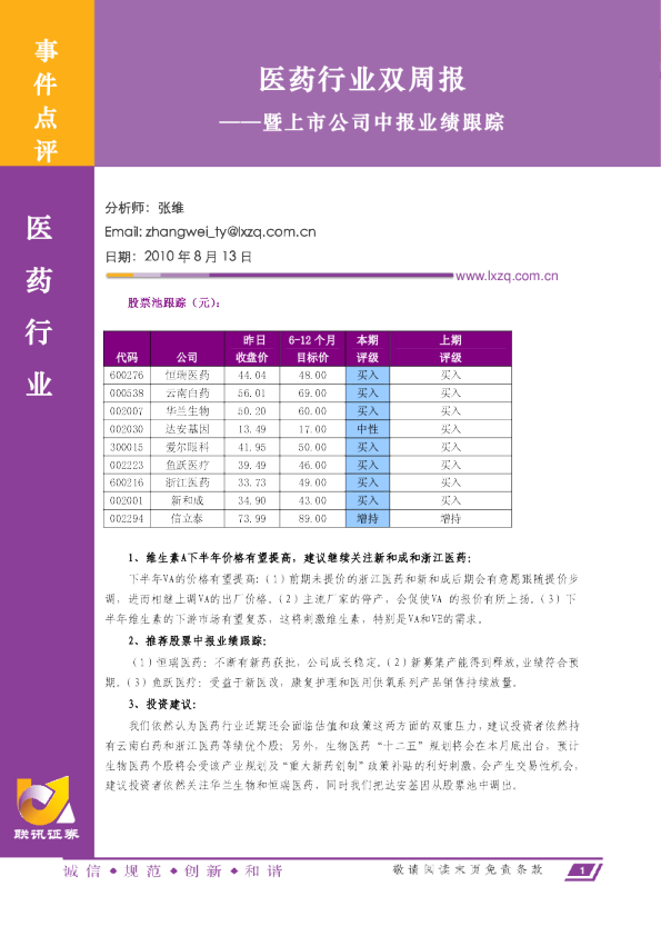 医药行业双周报：暨上市公司中报业绩跟踪