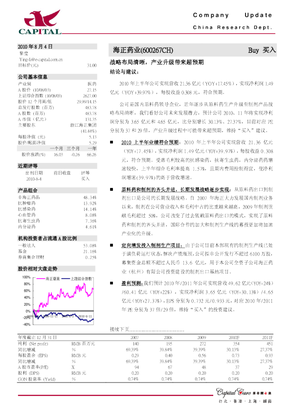 战略布局清晰,产业升级带来超预期