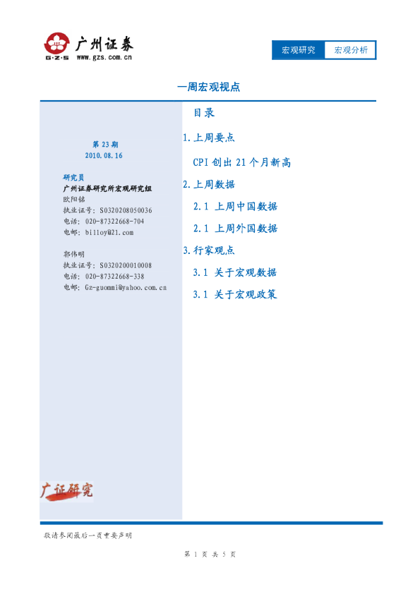 广州证券一周宏观视点