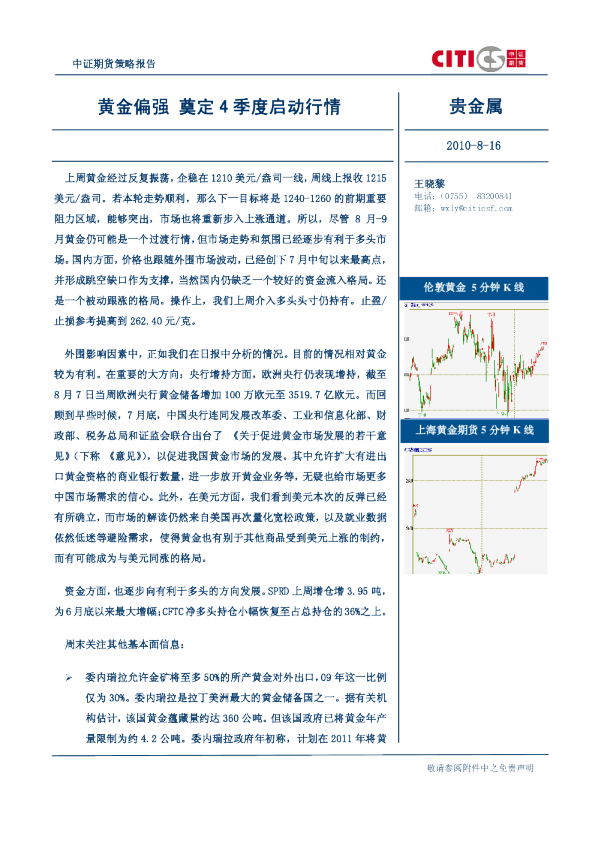 贵金属： 黄金偏强,奠定4季度启动行情