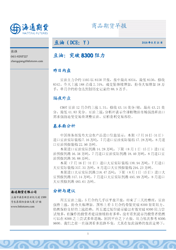 豆油：突破8300阻力