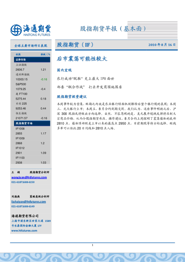 股指期货：后市震荡可能性较大