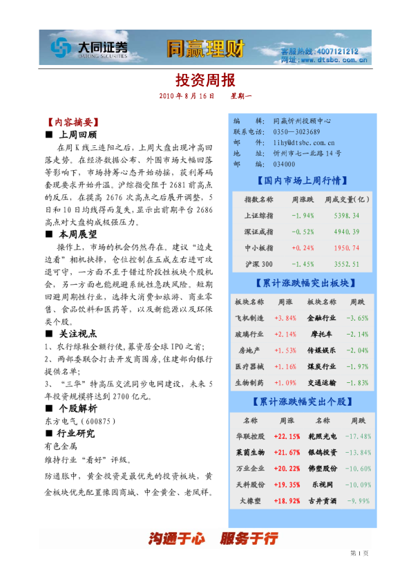 同赢忻州投资周报