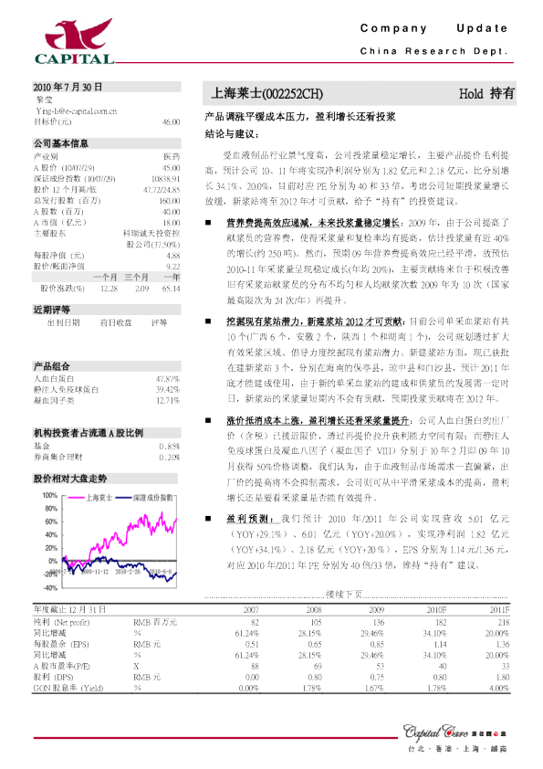 产品调涨平缓成本压力,盈利增长还看投浆