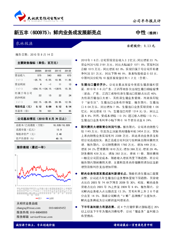 鲜肉业务成发展新亮点