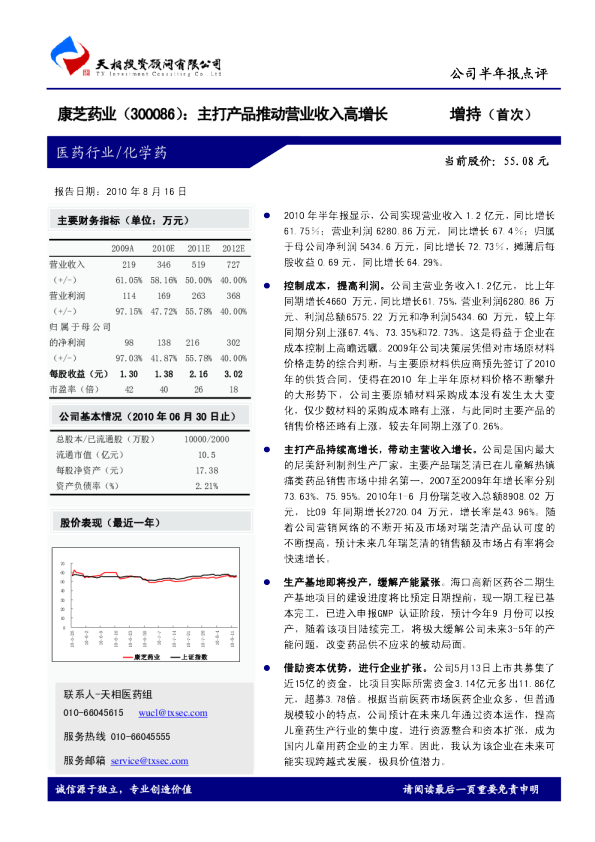主打产品推动营业收入高增长