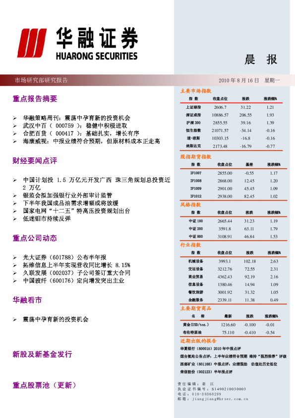 华融证券每日晨报