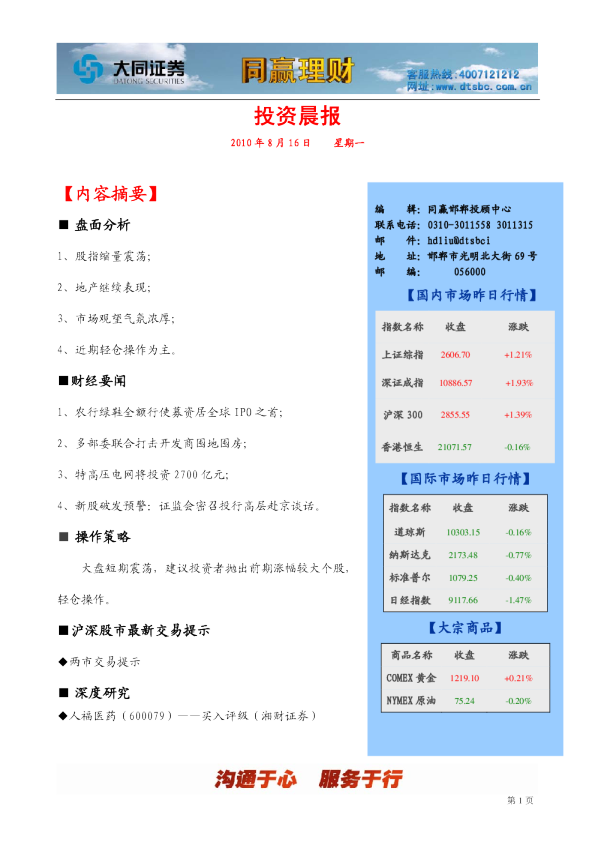 大同证券同赢邯郸投资晨报