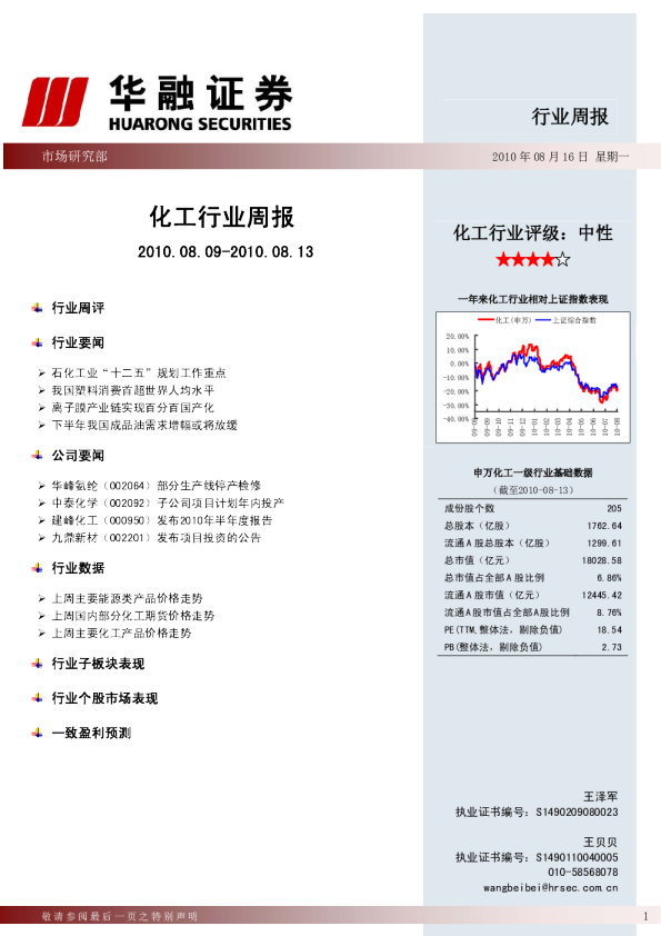华融证券化工行业周报