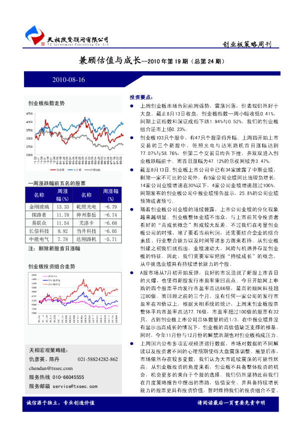 创业板策略周刊：兼顾估值与成长