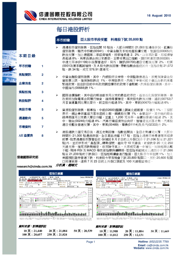 信达国际每日港股评析