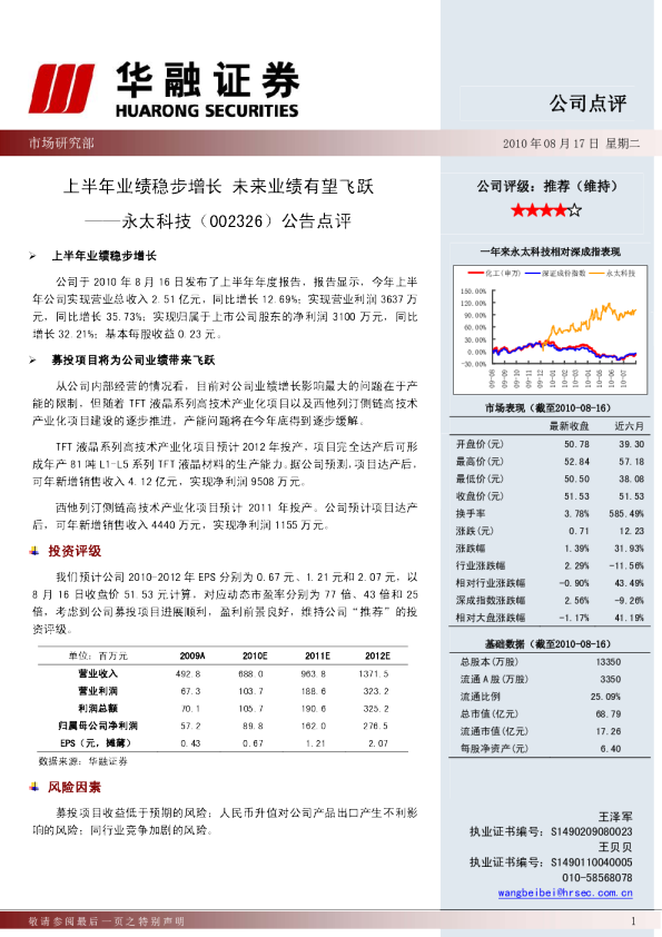公告点评：上半年业绩稳步增长，未来业绩有望飞跃