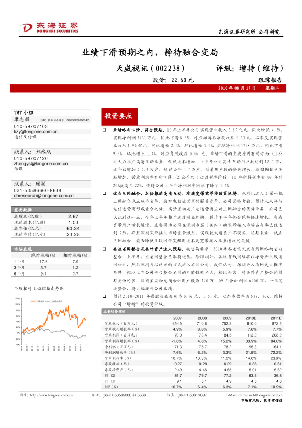 业绩下滑预期之内，静待融合变局