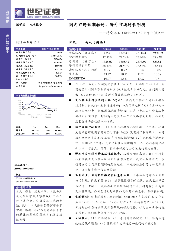 2010年中报点评：国内市场预期转好，海外市场增长明确