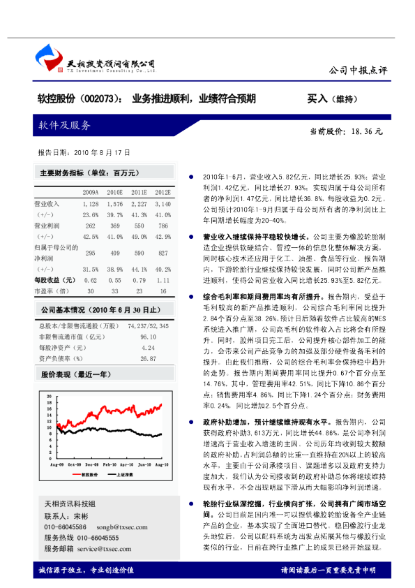 业务推进顺利,业绩符合预期
