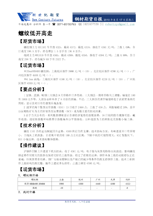 新世纪期货钢材期货日报