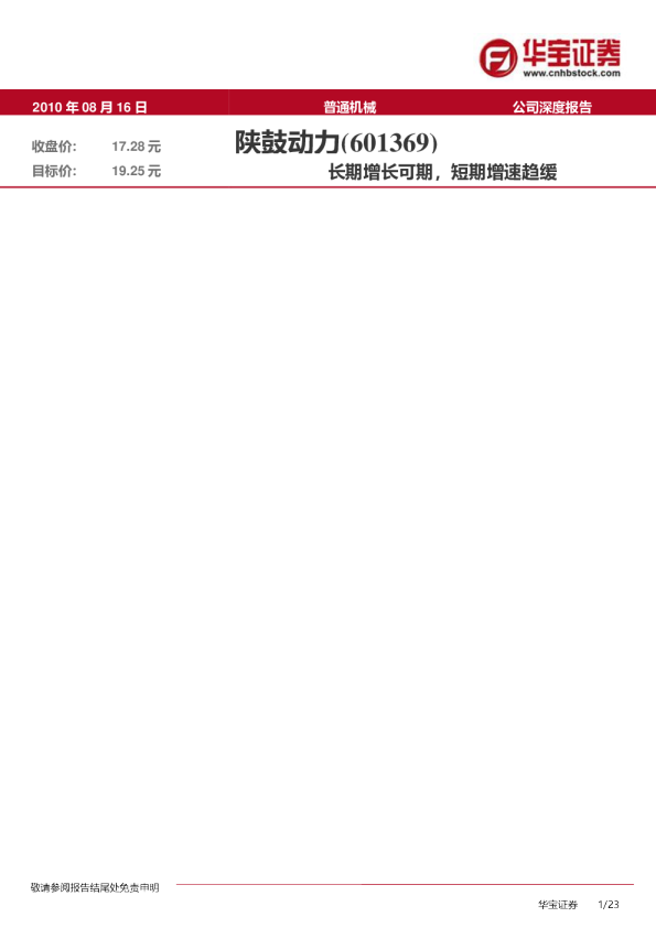 陕鼓动力：长期增长可期，短期增速趋缓