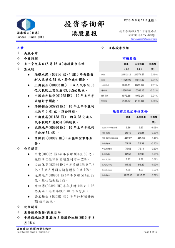 国泰君安(香港)港股晨报