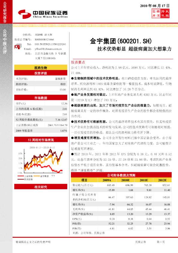 金宇集团：技术优势彰显，超级病菌加大想象力