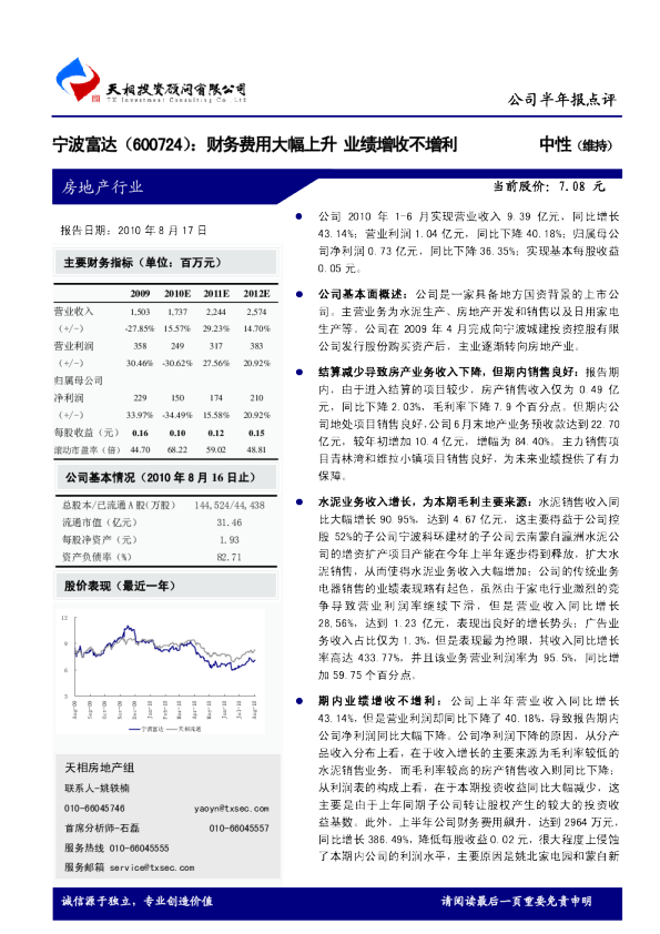 财务费用大幅上升，业绩增收不增利
