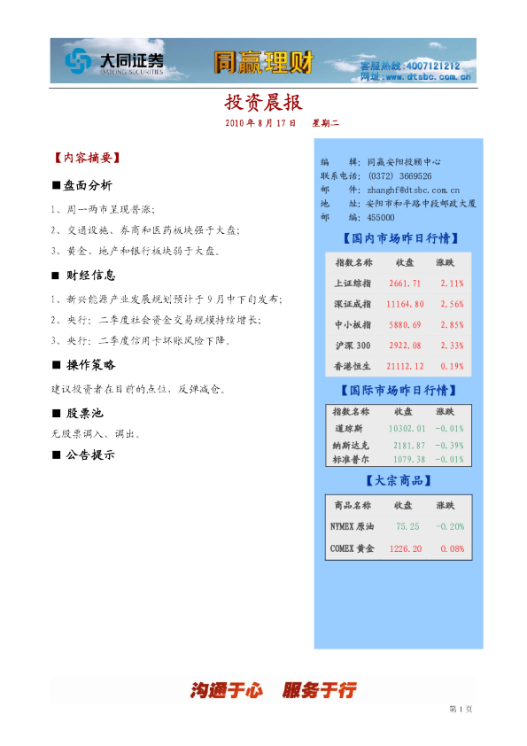 大同证券同赢安阳投资晨报