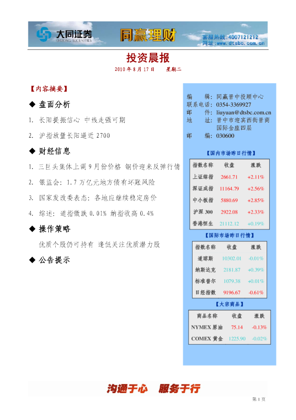 大同证券同赢晋中投资晨报