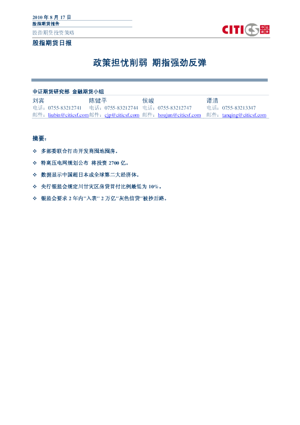 股指期货日报：政策担忧削弱,期指强劲反弹