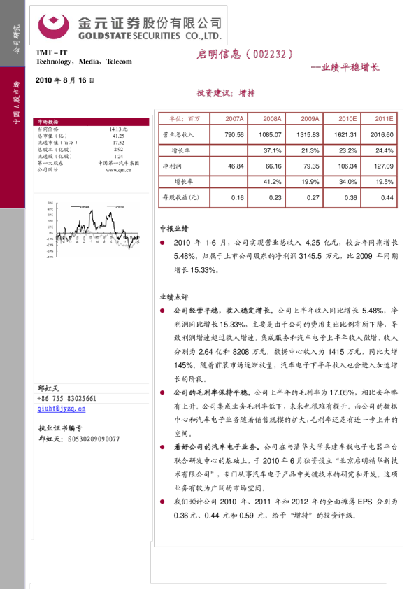 业绩平稳增长